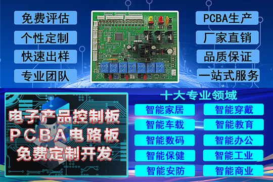 電子產品控制板