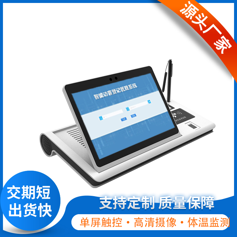 政府銀行電信移動大廳智能臺式10.1寸單屏政務簽名一體機身份證讀取人臉識別評價器