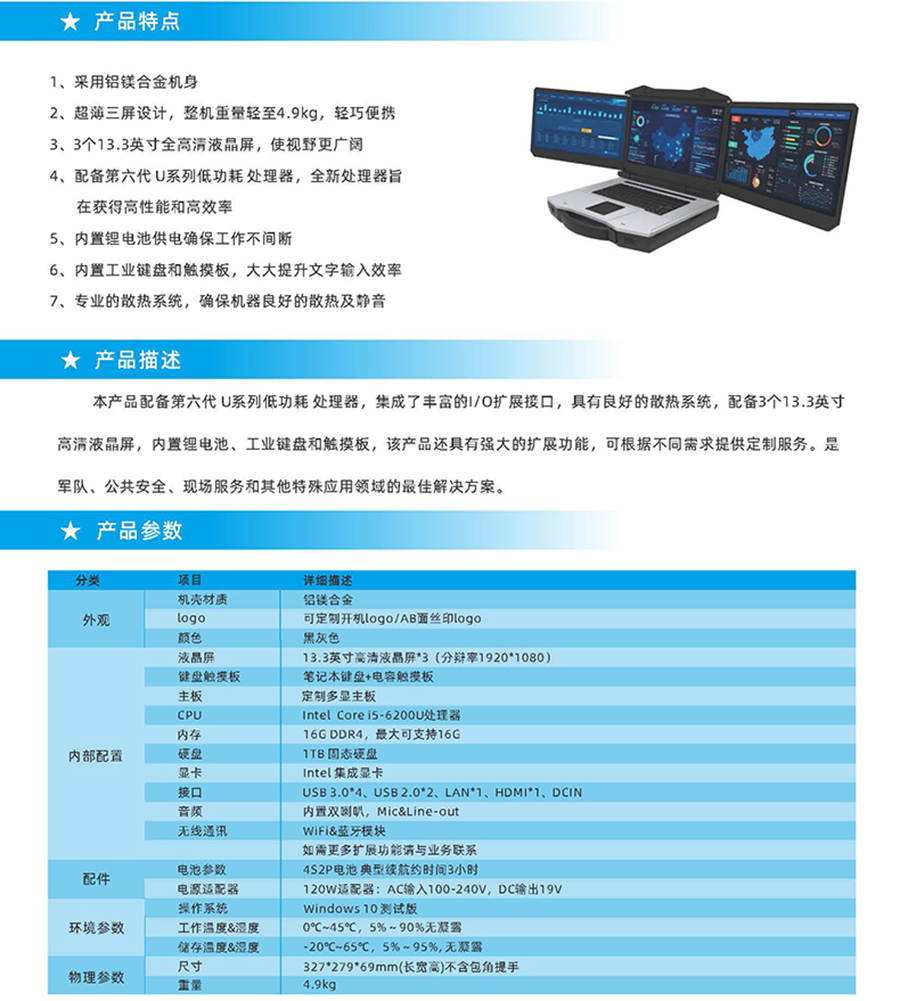 交通軍工廣電教育應急工業(yè)級三防加固工控計算機便攜式13.3寸三屏筆記本電腦