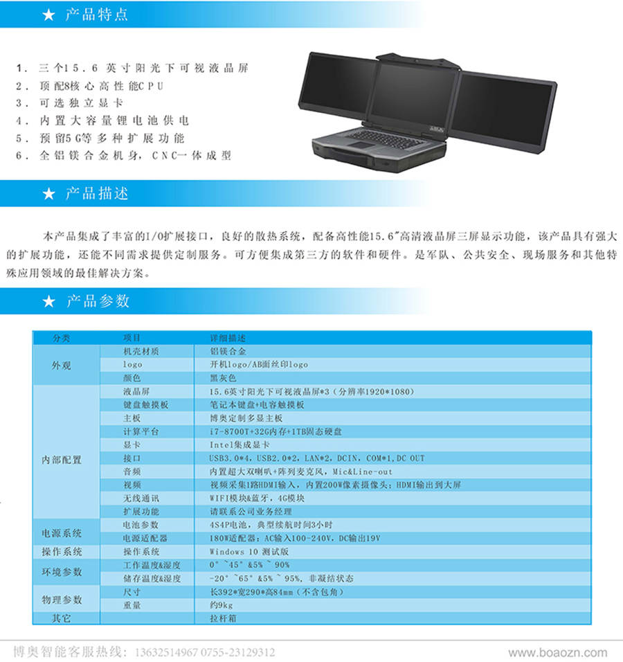 三屏加固便攜筆記本15.6寸3屏三防電腦應(yīng)急指揮計(jì)算機(jī)按需定制