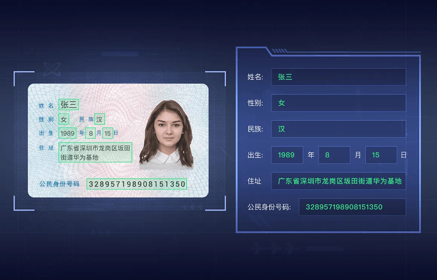 身份證信息OCR識別技術SDK算法單機離線不限數(shù)量時間永久使用