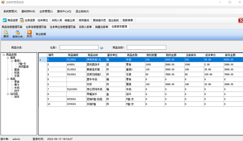 物流企業(yè)工廠服裝商場店鋪進(jìn)貨銷售單機(jī)網(wǎng)絡(luò)庫存管理系統(tǒng)軟件定制開發(fā)