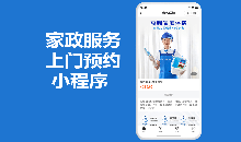 小程序在家政中的應(yīng)用