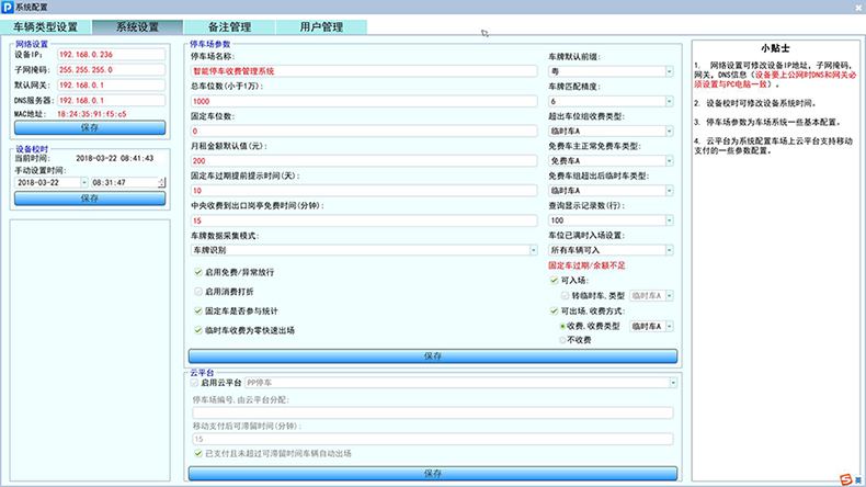 智慧停車(chē)收費(fèi)管理終端設(shè)備即插即用桌面軟件小程序系統(tǒng)免費(fèi)使用提供二次開(kāi)發(fā)接口