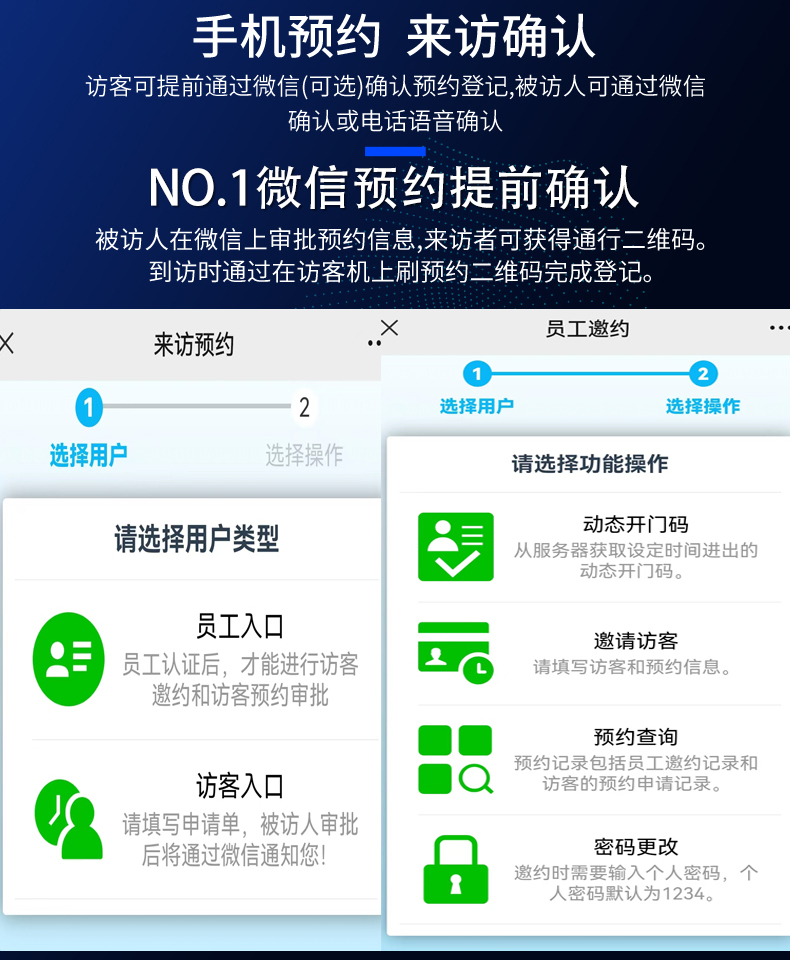 來訪人員自助登記管理系統(tǒng)多功能終端一體機定制加工客戶端應(yīng)用軟件開發(fā)