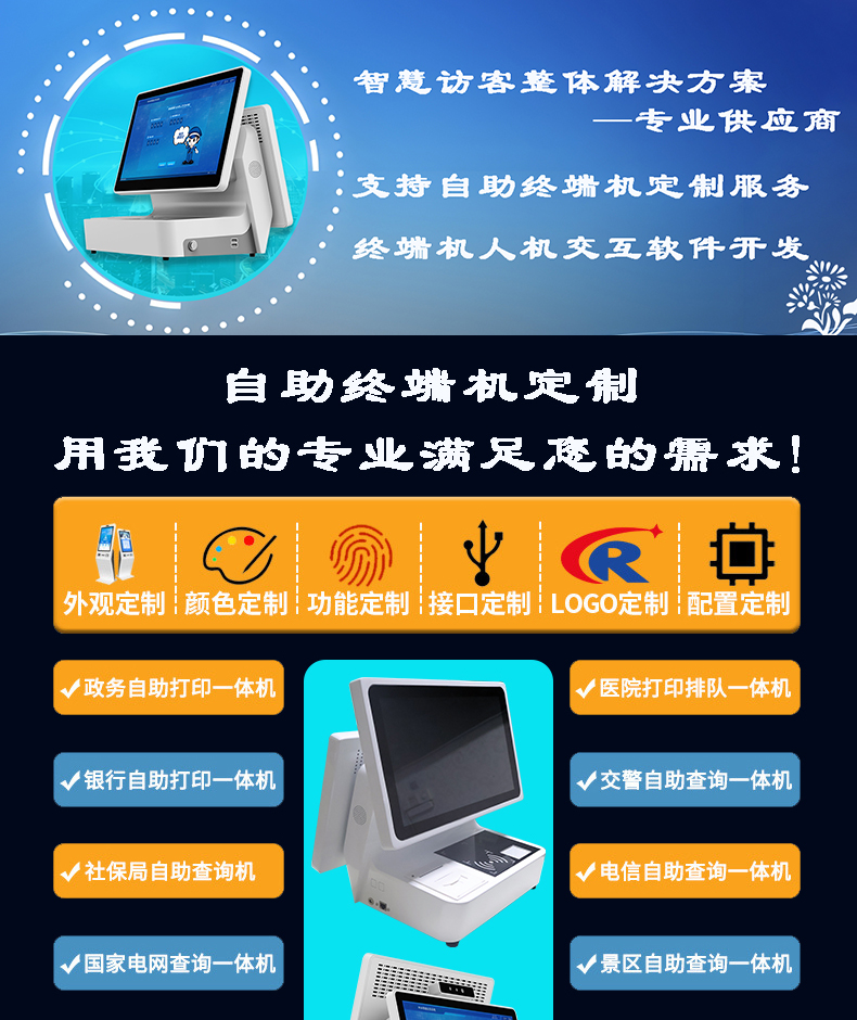 來(lái)訪人員登記管理系統(tǒng)多功能自助終端一體機(jī)定制生產(chǎn)客戶端應(yīng)用軟件開發(fā)