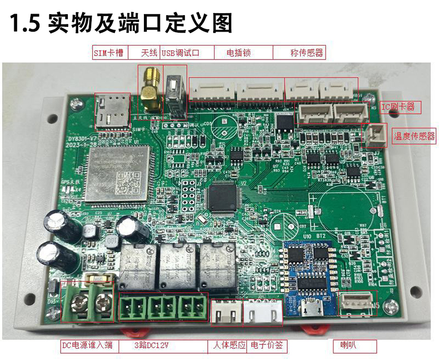 重力柜4G主控板人體感應(yīng)智能語(yǔ)音播報(bào)售貨機(jī)免費(fèi)提供開發(fā)指令集自助販賣機(jī)自動(dòng)稱重控制板套件 