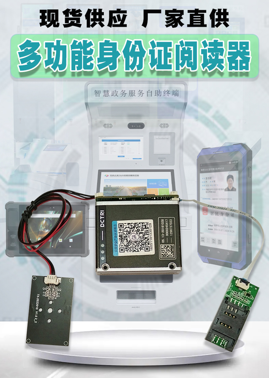 身份證多功能讀卡器自助終端高拍儀商用POS機手持IPAD嵌入式閱讀模塊